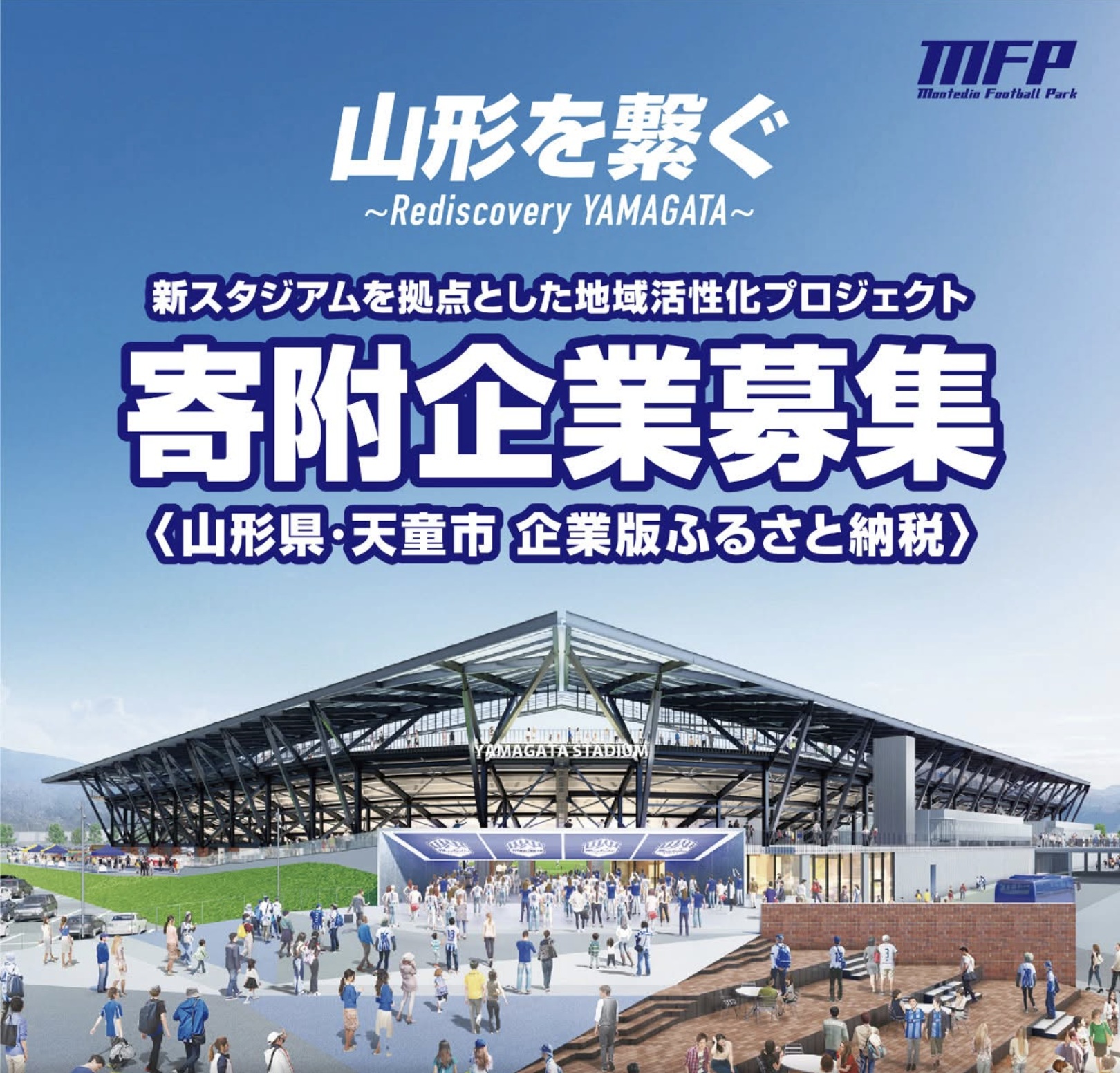 企業版ふるさと納税